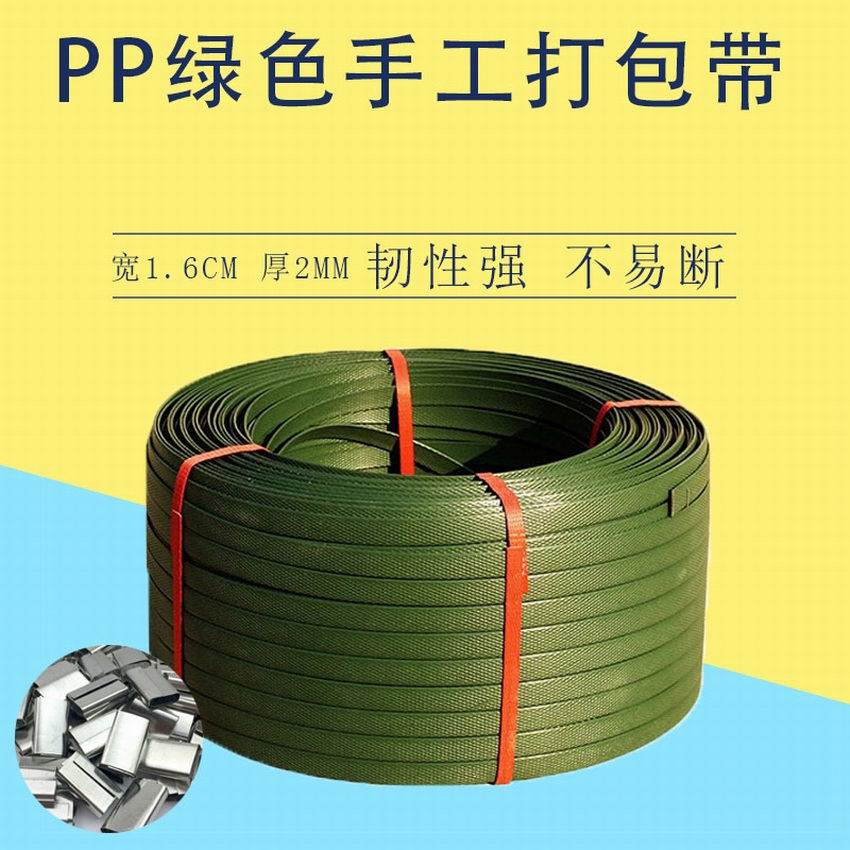 绿色手工打包带