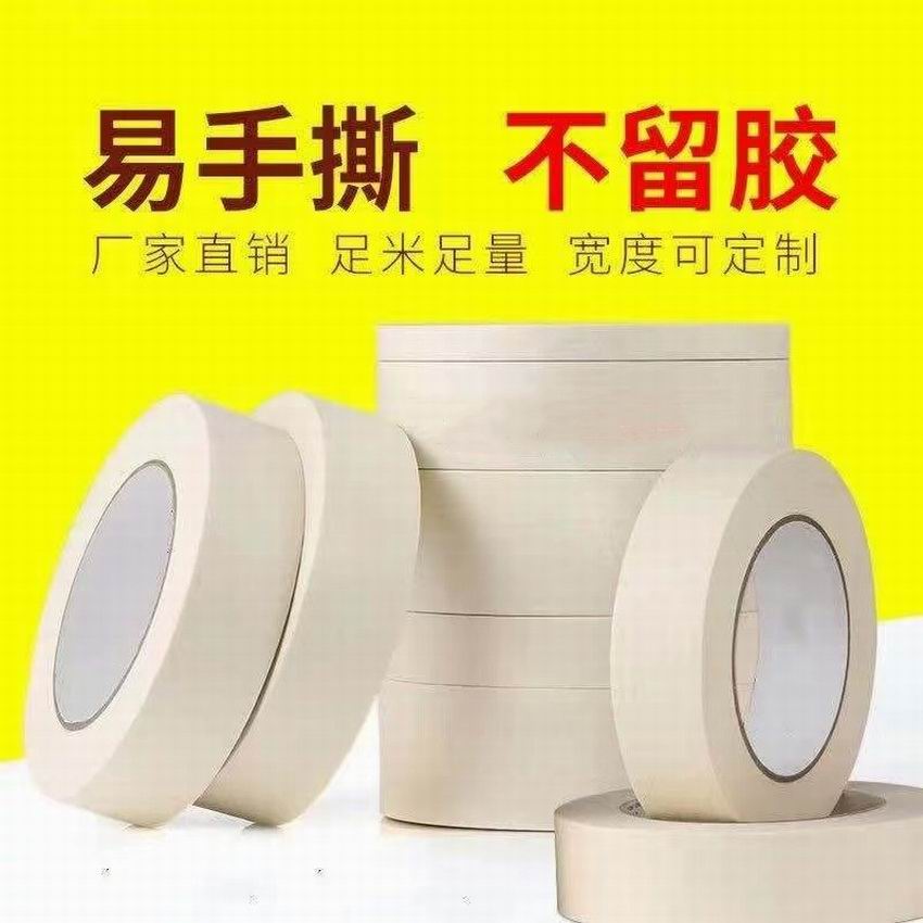 美纹纸胶带