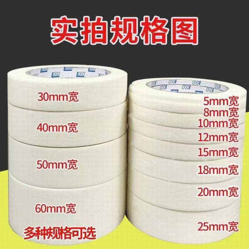 美纹纸胶事带