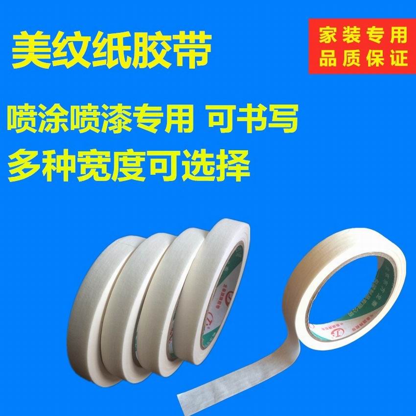美纹纸胶带