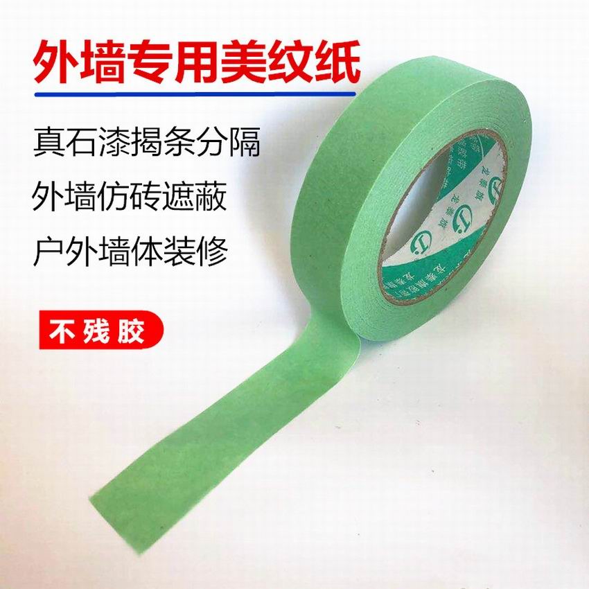 外墙绿色美纹纸