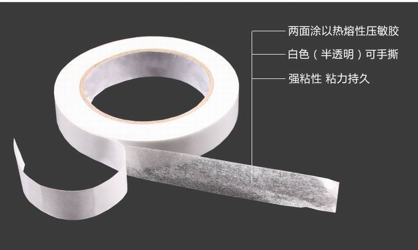 双面胶带
