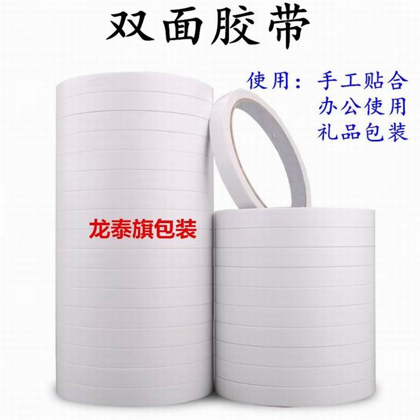 双面胶带