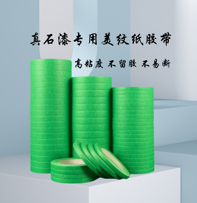 绿色美纹纸